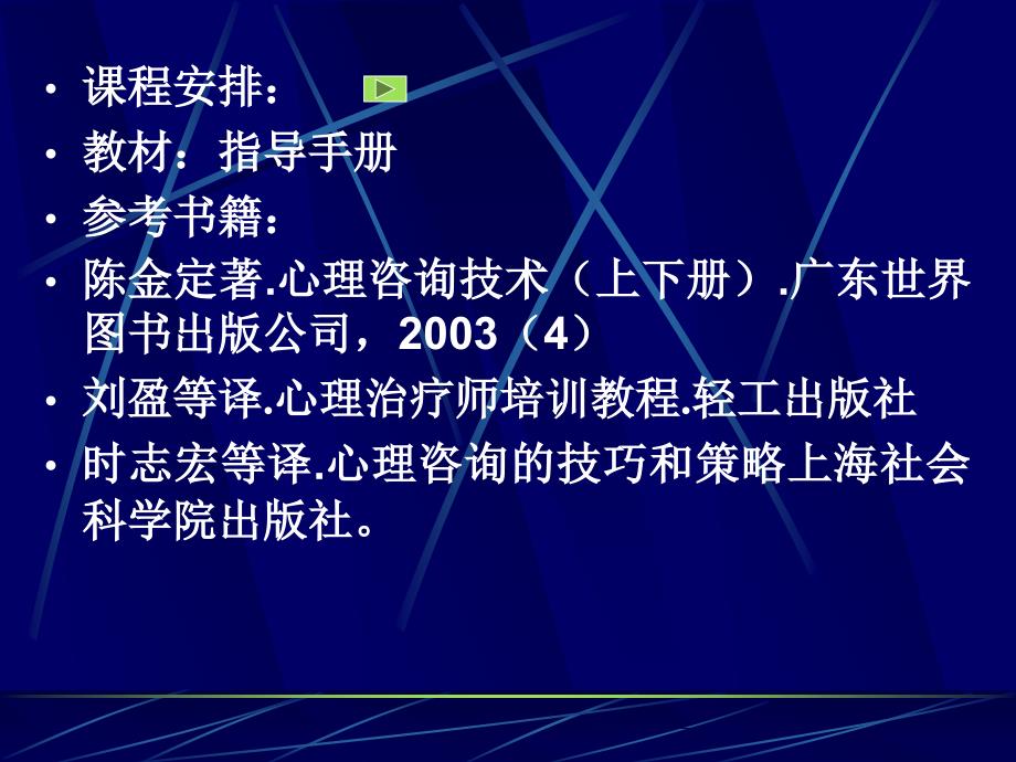 心理咨询技能训练上000001_第2页