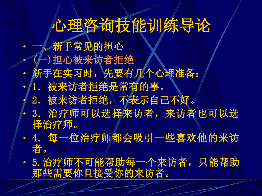 心理咨询技能训练上000001_第3页