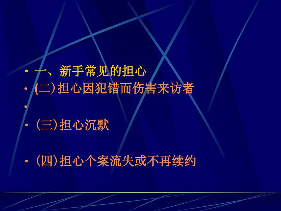 心理咨询技能训练上000001_第4页