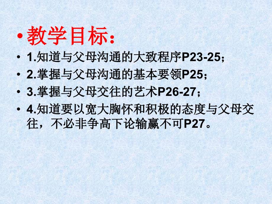 22两代人的对话课件_第2页