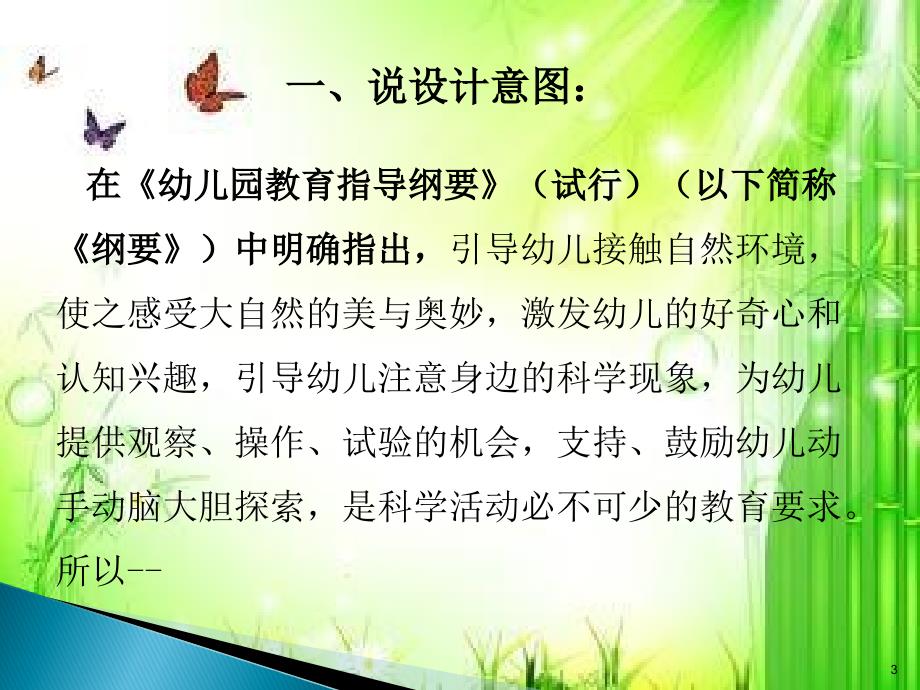 幼儿园大班说课ppt课件.ppt_第3页