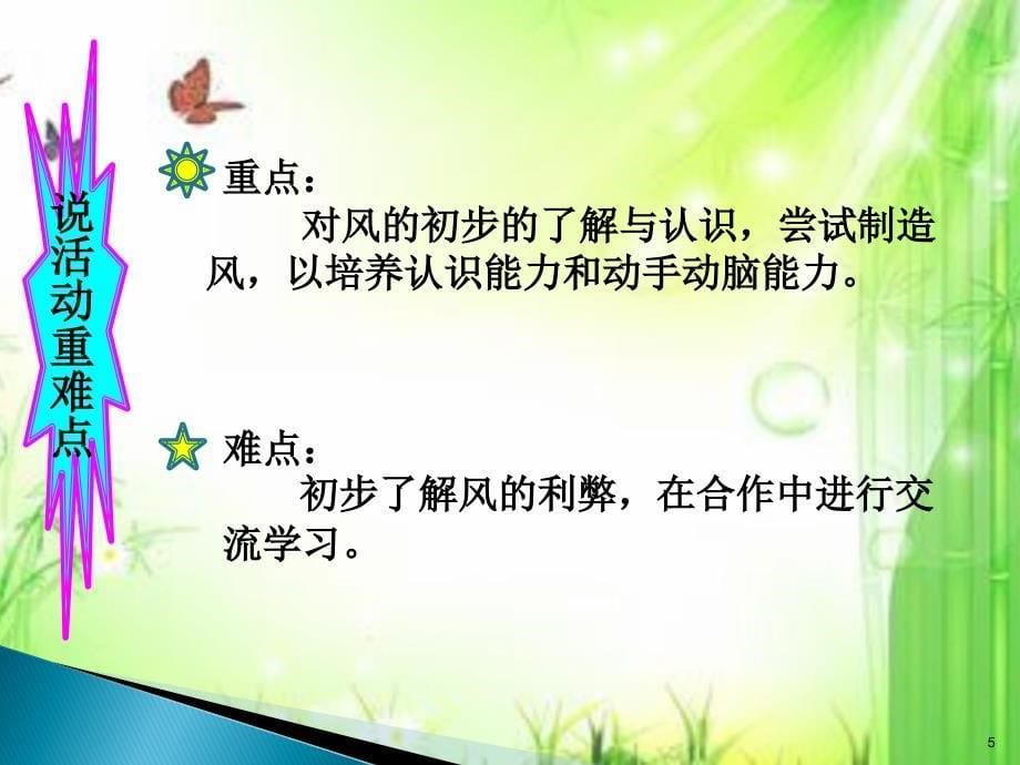 幼儿园大班说课ppt课件.ppt_第5页