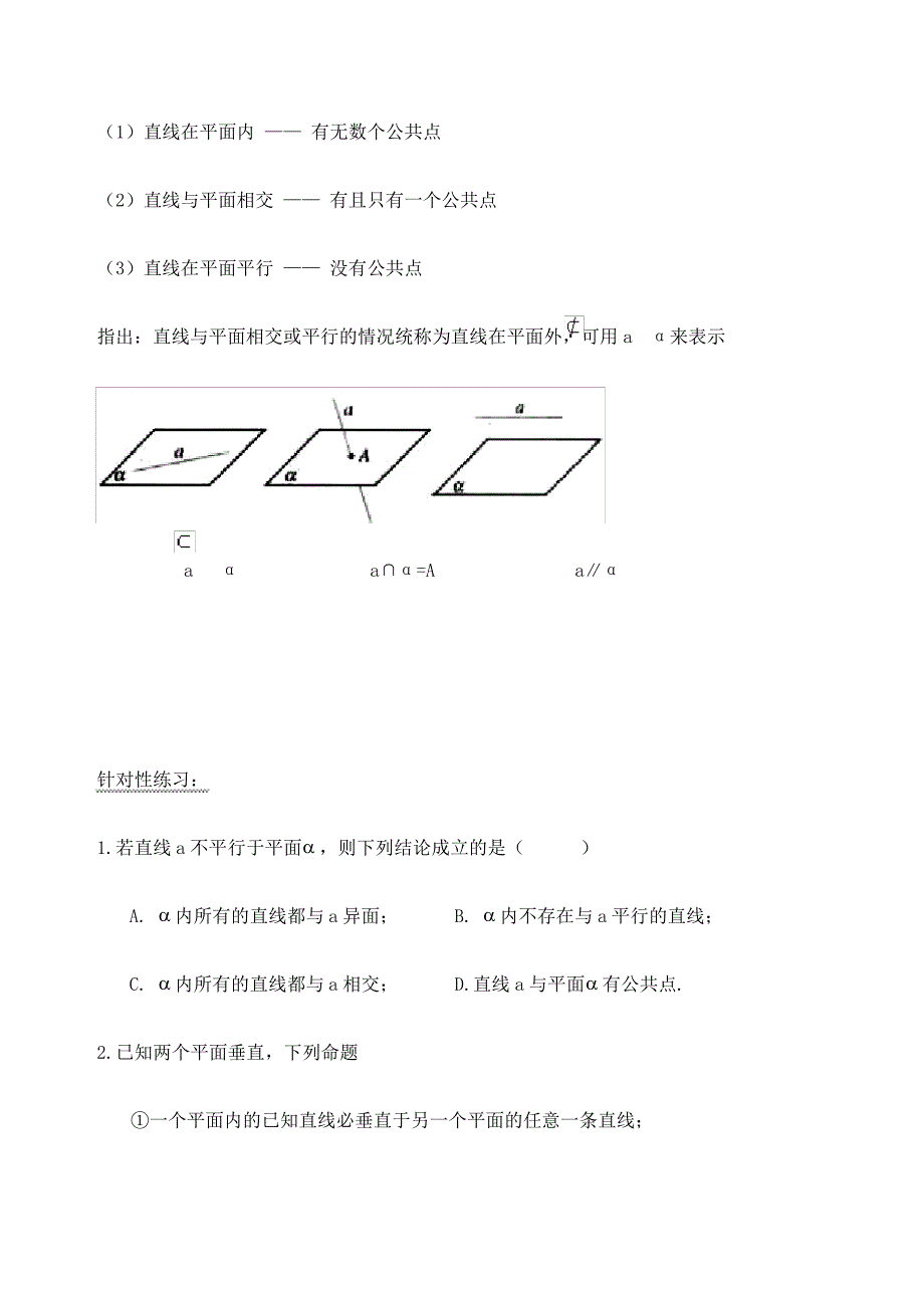 点线面位置关系知识点加典型例题7564_第4页