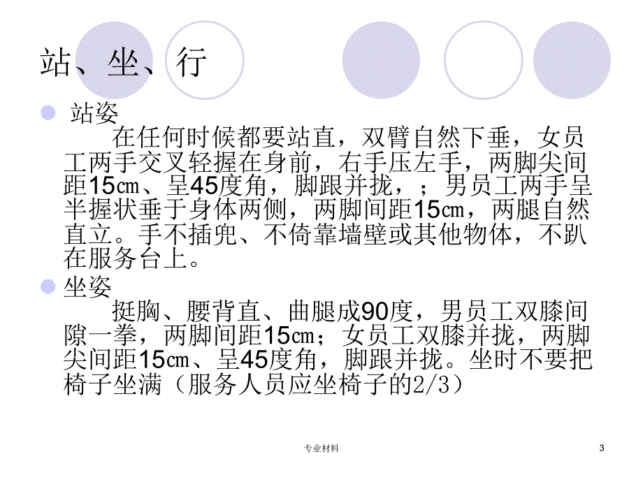 商务礼仪培训 酒店用【研究材料】_第3页