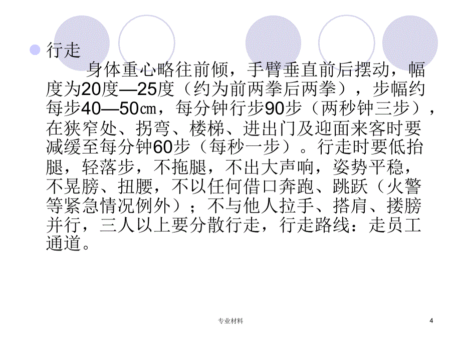 商务礼仪培训 酒店用【研究材料】_第4页