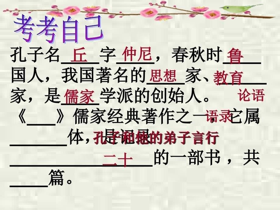 论语十则第一课时(教学课件)1].ppt3_第5页