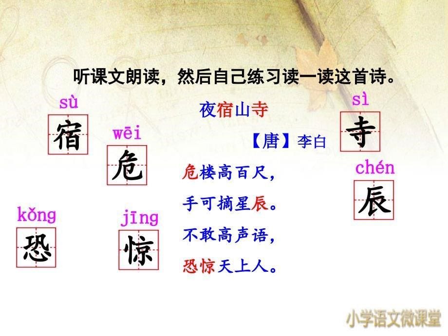 二年级上册古诗二首_第5页