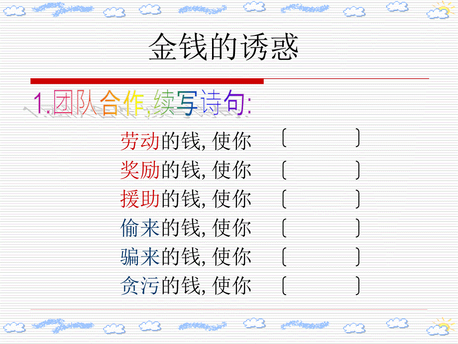 对不良诱惑说“不”_第4页