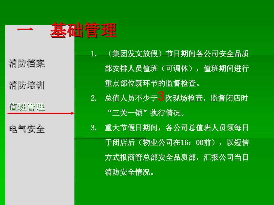 万达营运期期间的消防安全管理 2_第3页