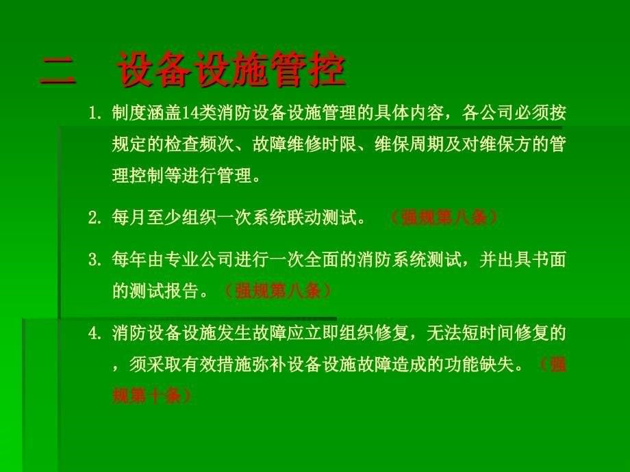 万达营运期期间的消防安全管理 2_第5页