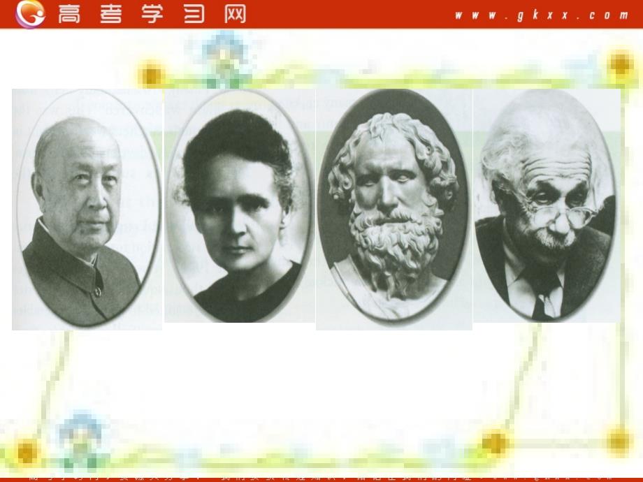 Module 4《Great Scientists》Culture Corner课件2（22张PPT）（外研版必修4）_第4页