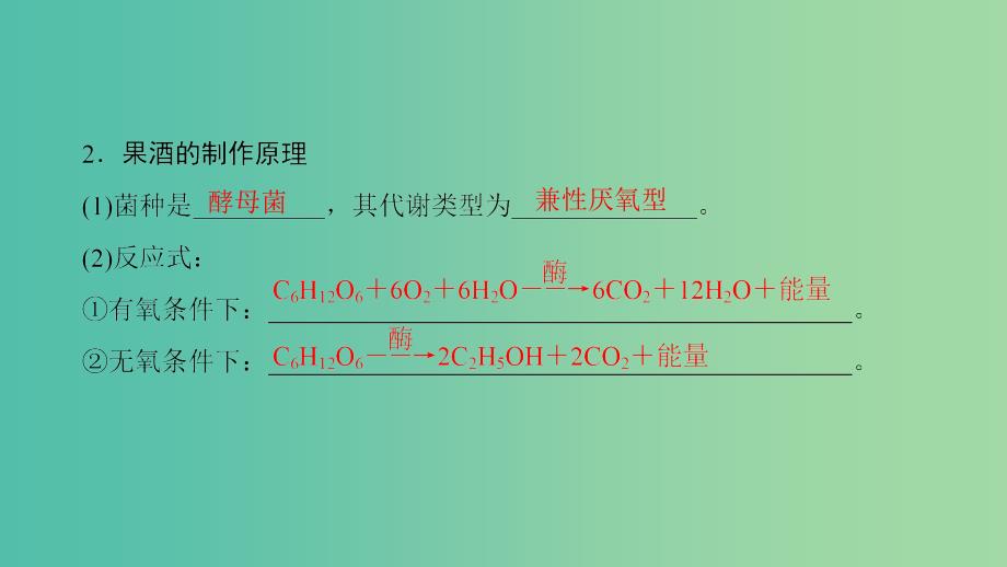 高中生物 第2章 发酵技术实践 第1节 运用发酵技术加工食品课件 苏教版选修1.ppt_第4页