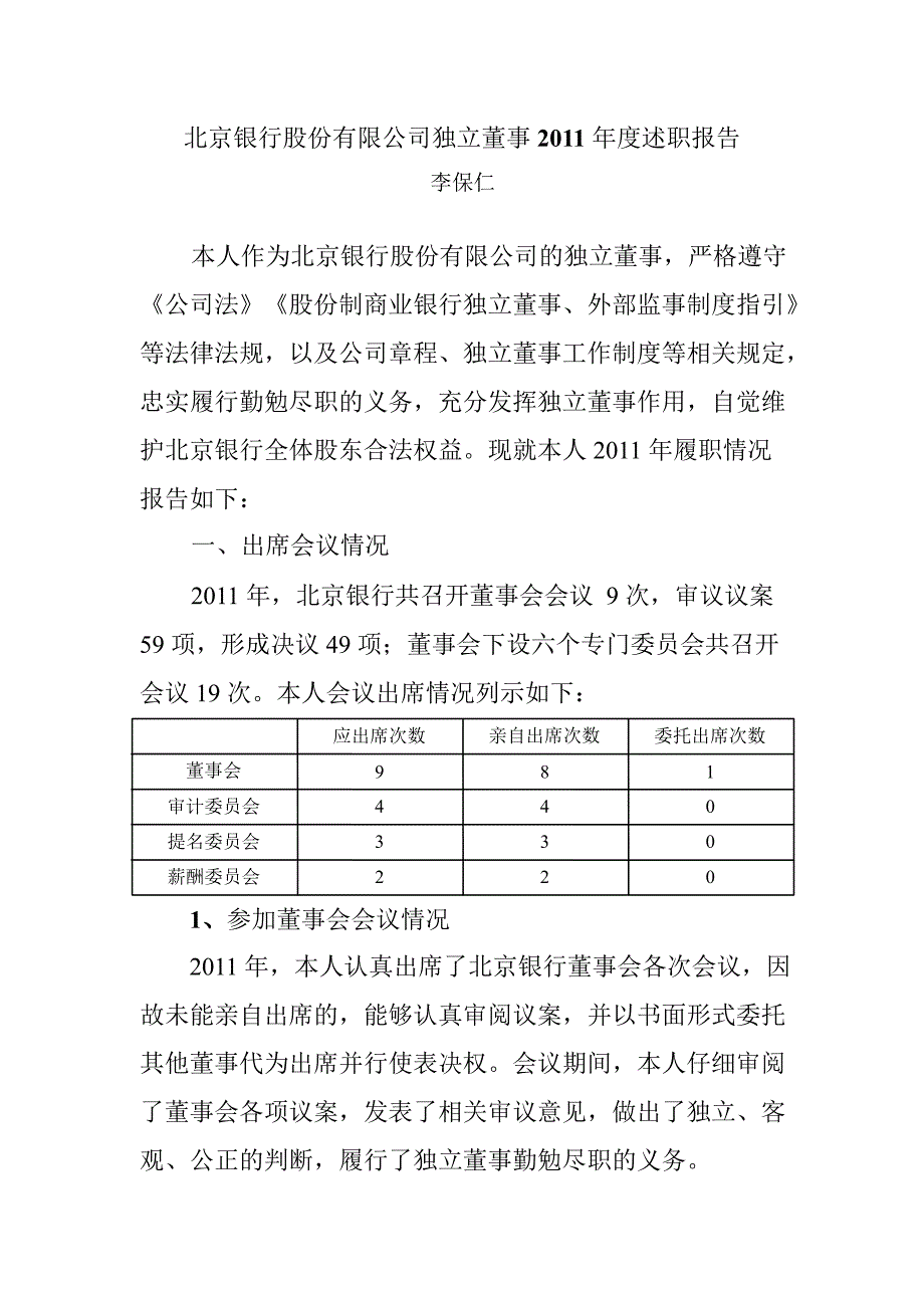 601169 北京银行独立董事述职报告_第1页