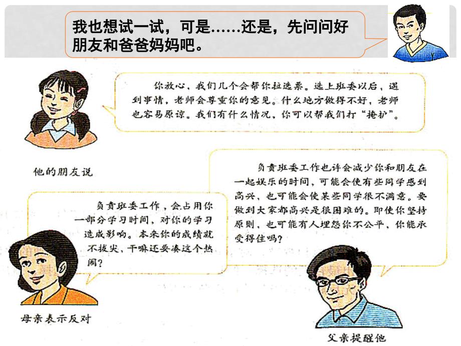 广东省汕头市九年级政治全册 第一单元 承担责任 服务社会 第一课 责任与角色同在 第2框 不言代价与回报课件 新人教版_第3页