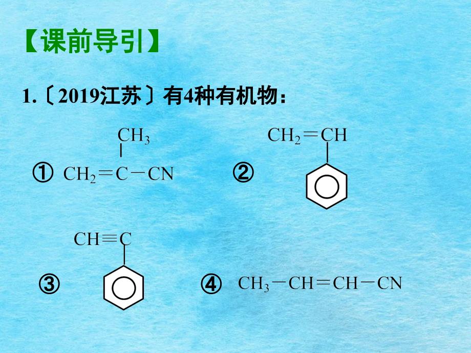 第二轮复习高三化学专题十二有机推断及其合成ppt课件_第2页