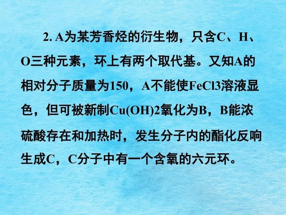 第二轮复习高三化学专题十二有机推断及其合成ppt课件_第5页