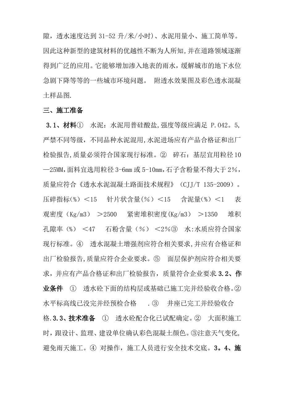 彩色透水混凝土专项施工方案_第2页