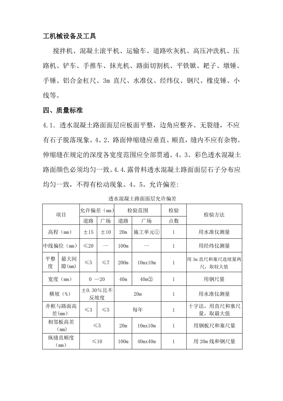 彩色透水混凝土专项施工方案_第3页