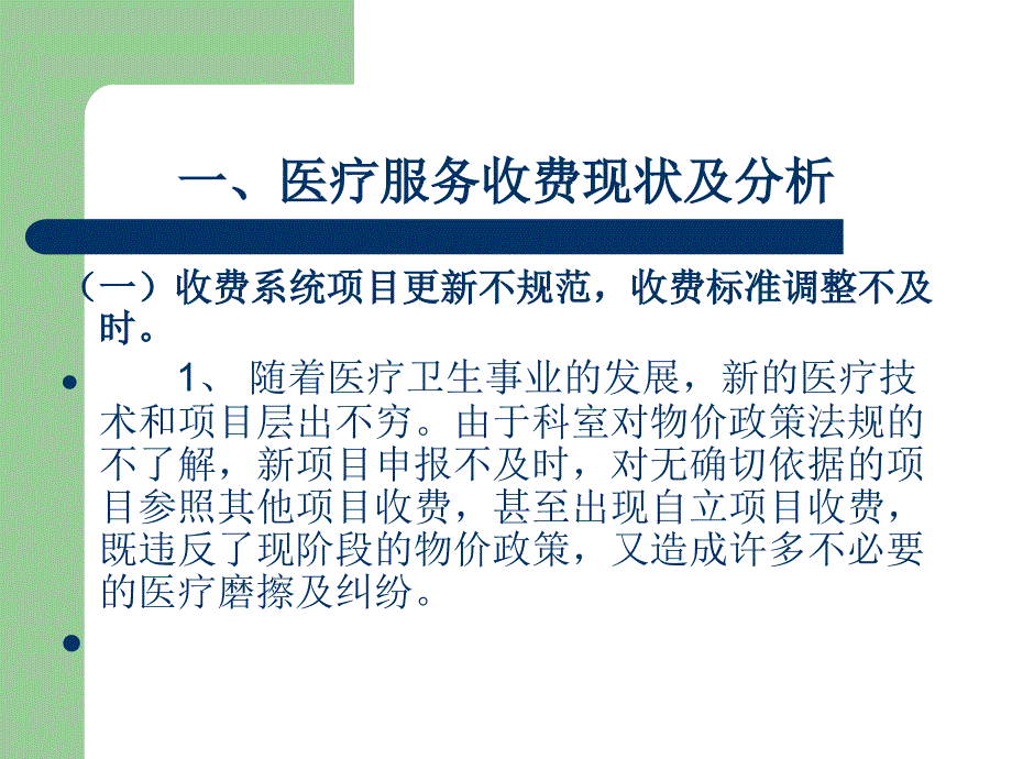 医院价格管理培训及医疗费用优惠规定_第4页