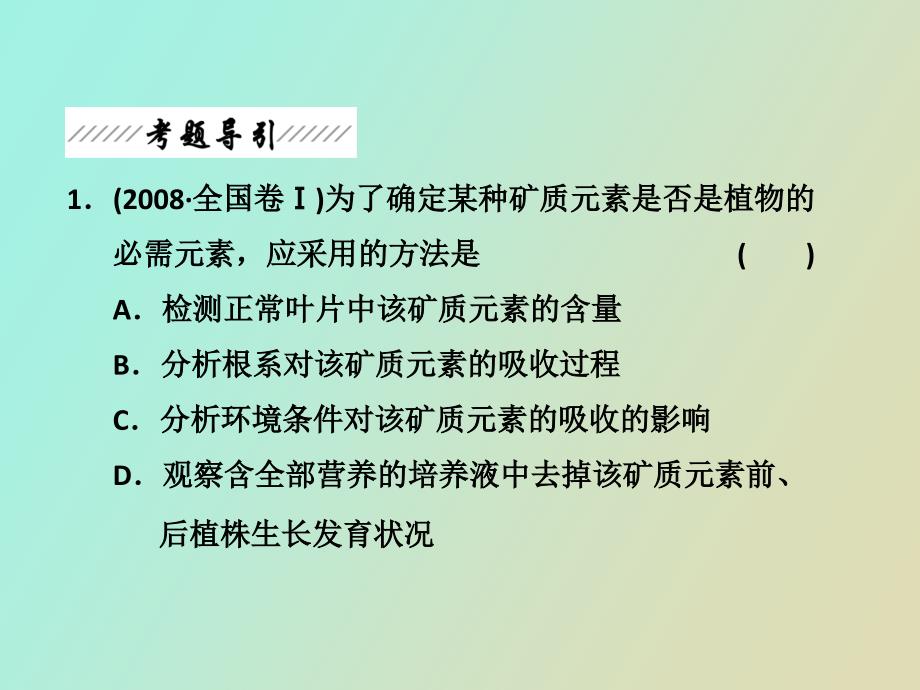 水分代谢与矿质代谢_第4页