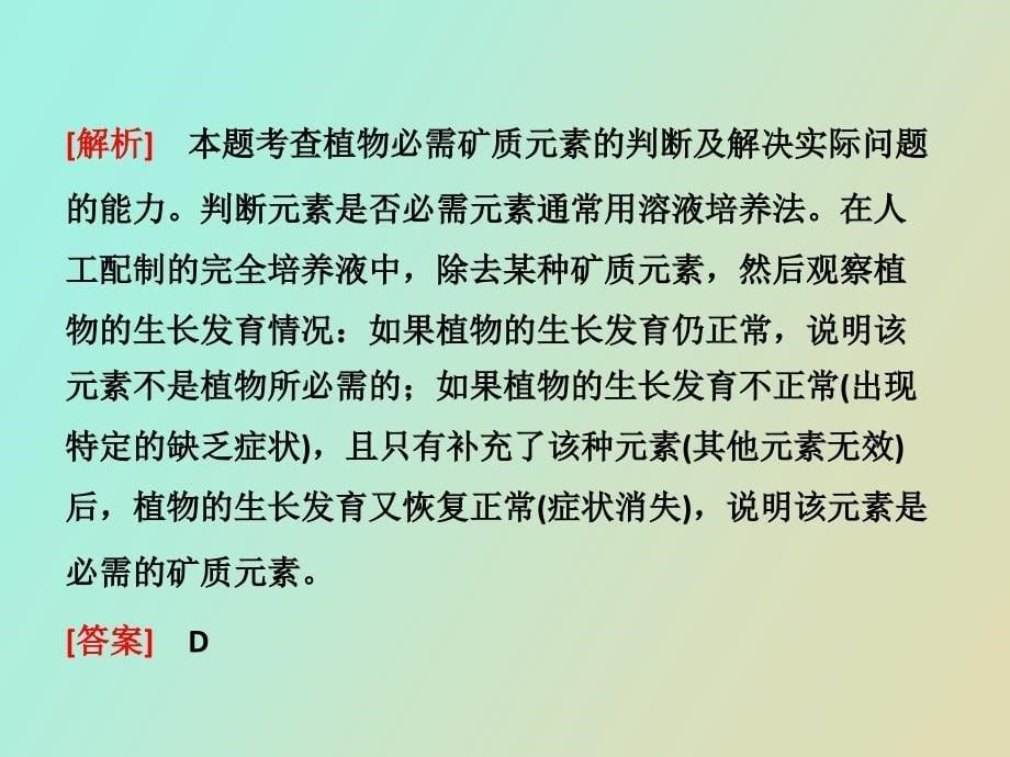 水分代谢与矿质代谢_第5页