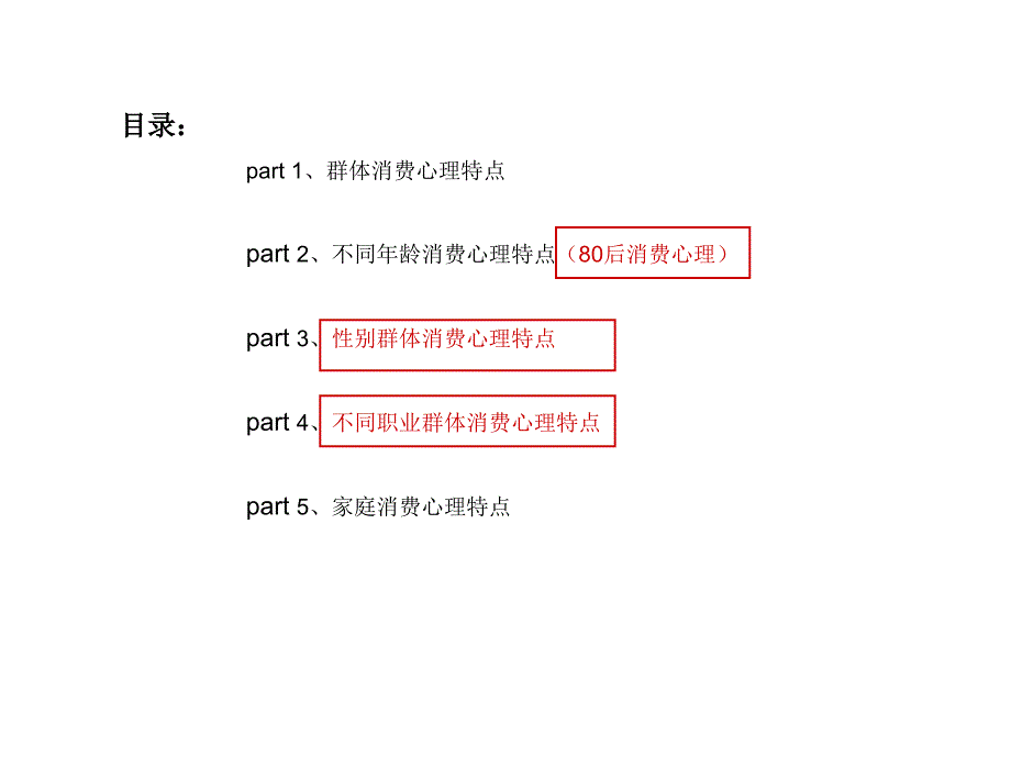 消费心理分析总汇_第2页