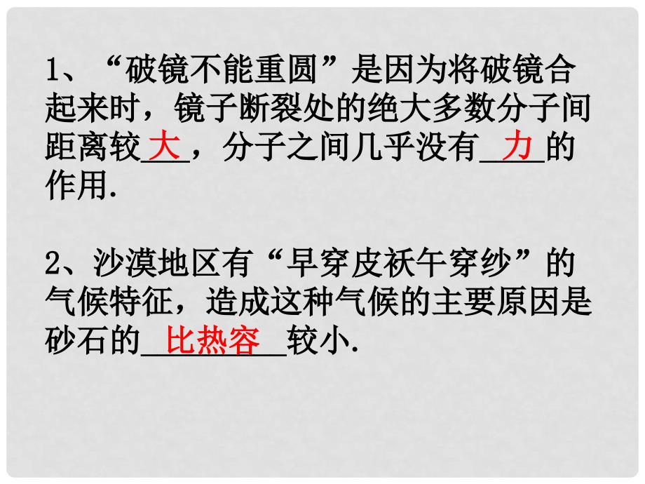 广东省河源市中英文实验学校中考物理 第14章 内能的利用复习课件_第2页