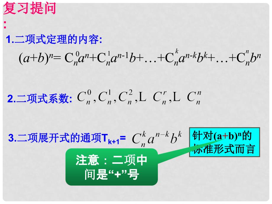 浙江省苍南县高中数学 第二章 随机变量及其分布 2.2 二项式分布及其应用课件 新人教A版选修23_第2页