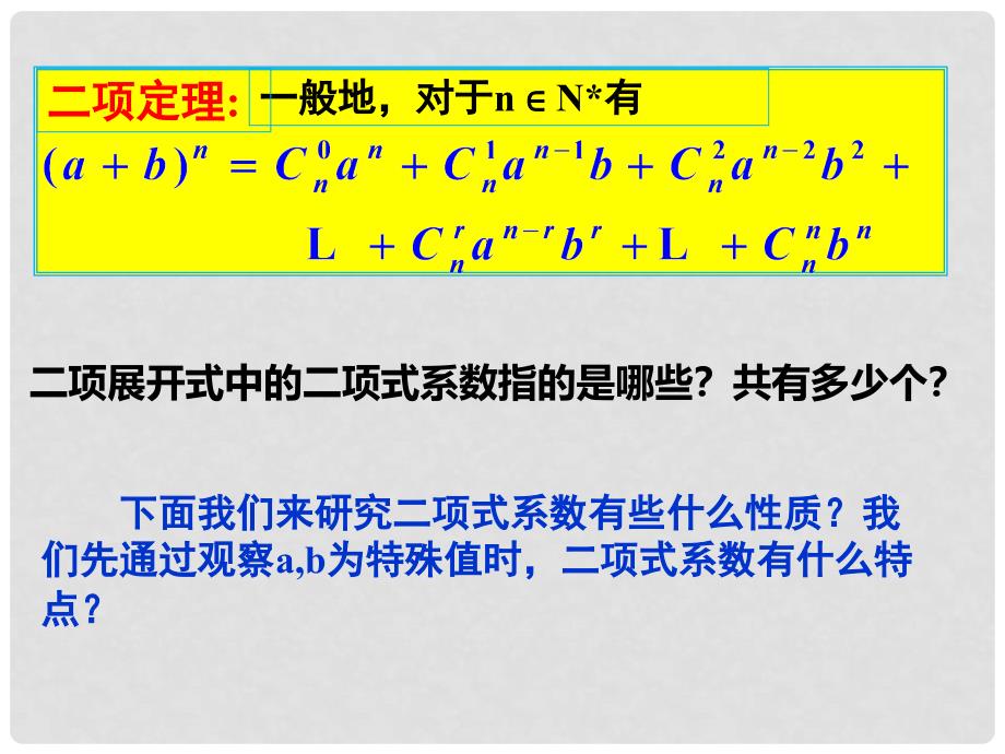 浙江省苍南县高中数学 第二章 随机变量及其分布 2.2 二项式分布及其应用课件 新人教A版选修23_第3页