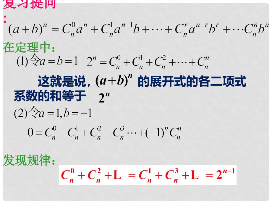 浙江省苍南县高中数学 第二章 随机变量及其分布 2.2 二项式分布及其应用课件 新人教A版选修23_第4页