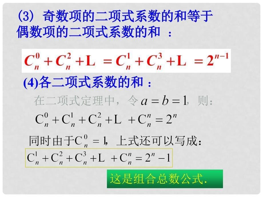 浙江省苍南县高中数学 第二章 随机变量及其分布 2.2 二项式分布及其应用课件 新人教A版选修23_第5页