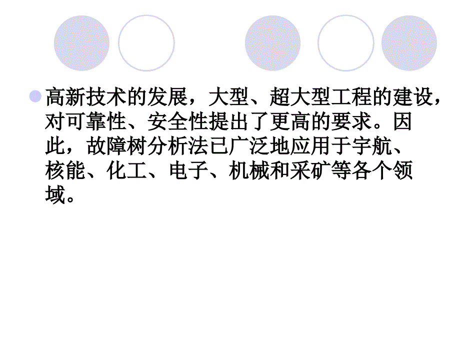 故障树分析PPT课件_第2页