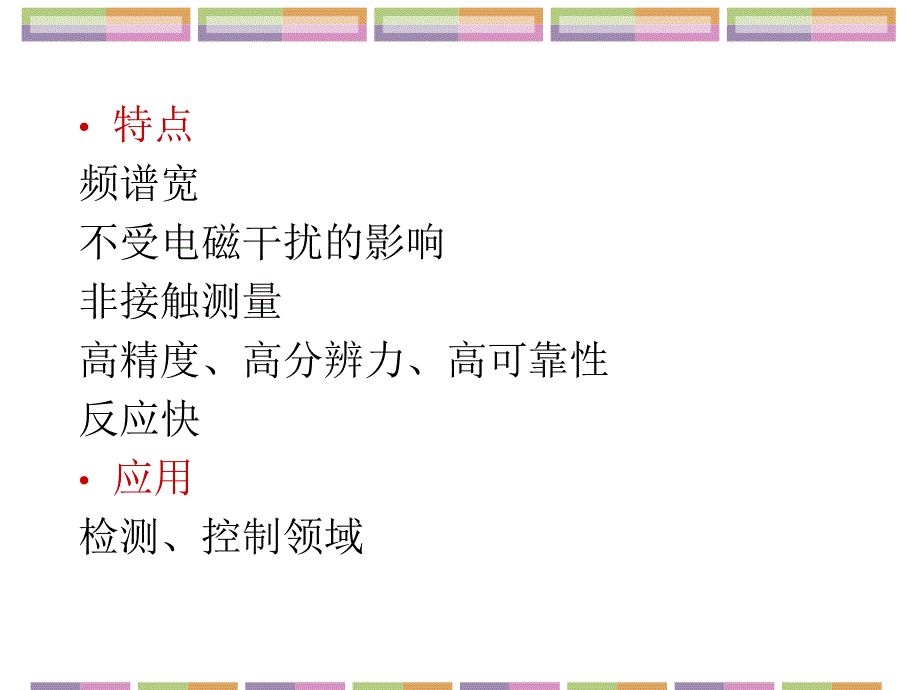 课件传感器与检测技术光电式传感器解读_第3页