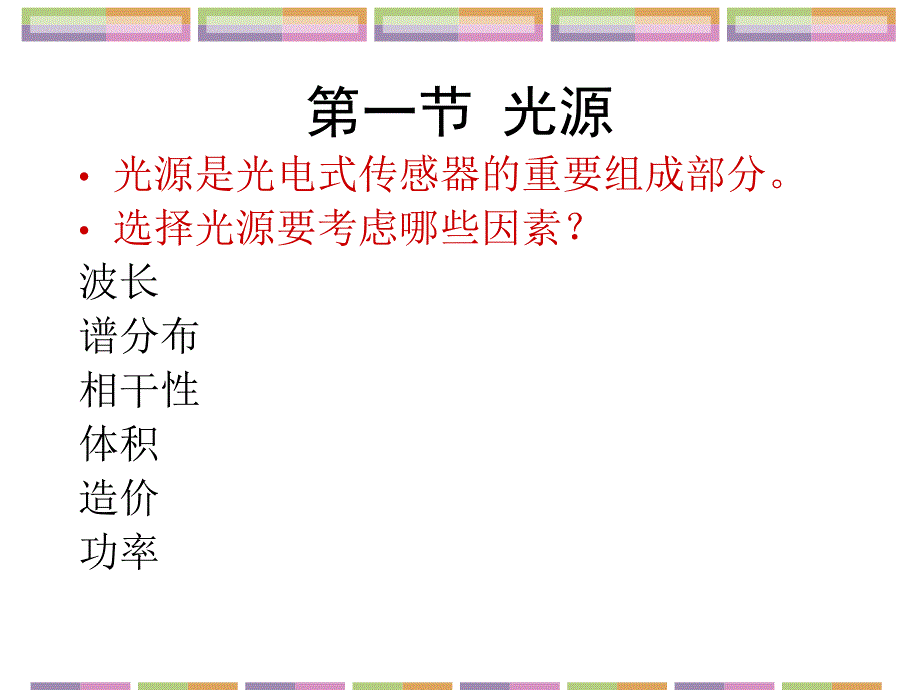 课件传感器与检测技术光电式传感器解读_第4页