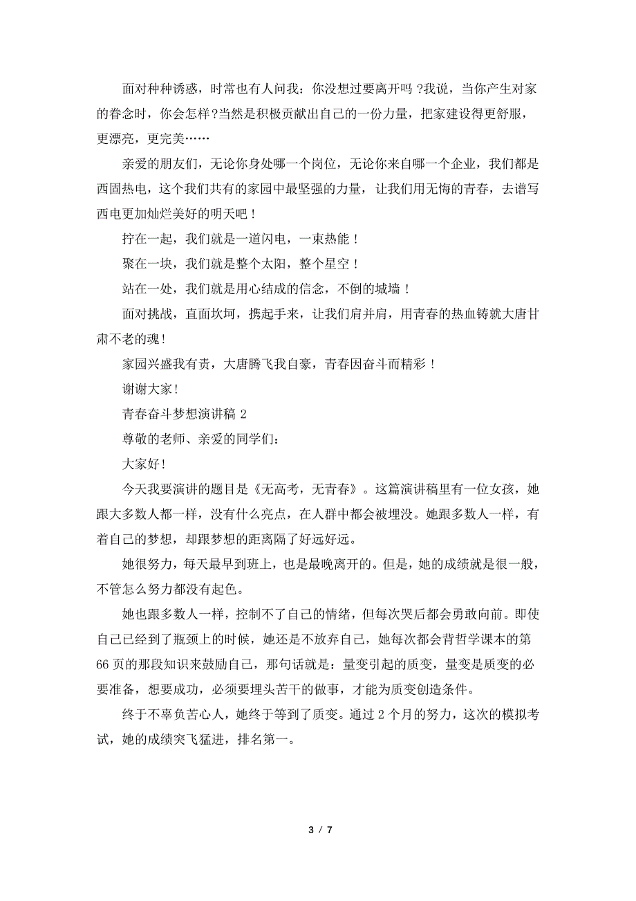 青春奋斗梦想演讲稿最新5篇_第3页