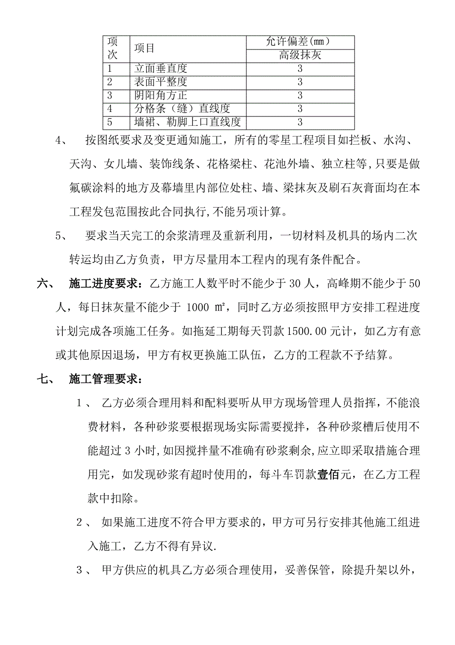 外墙抹灰打底施工合同1_第2页