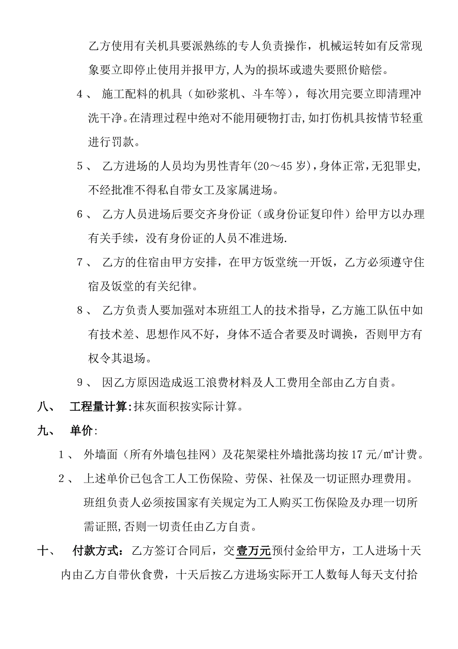 外墙抹灰打底施工合同1_第3页