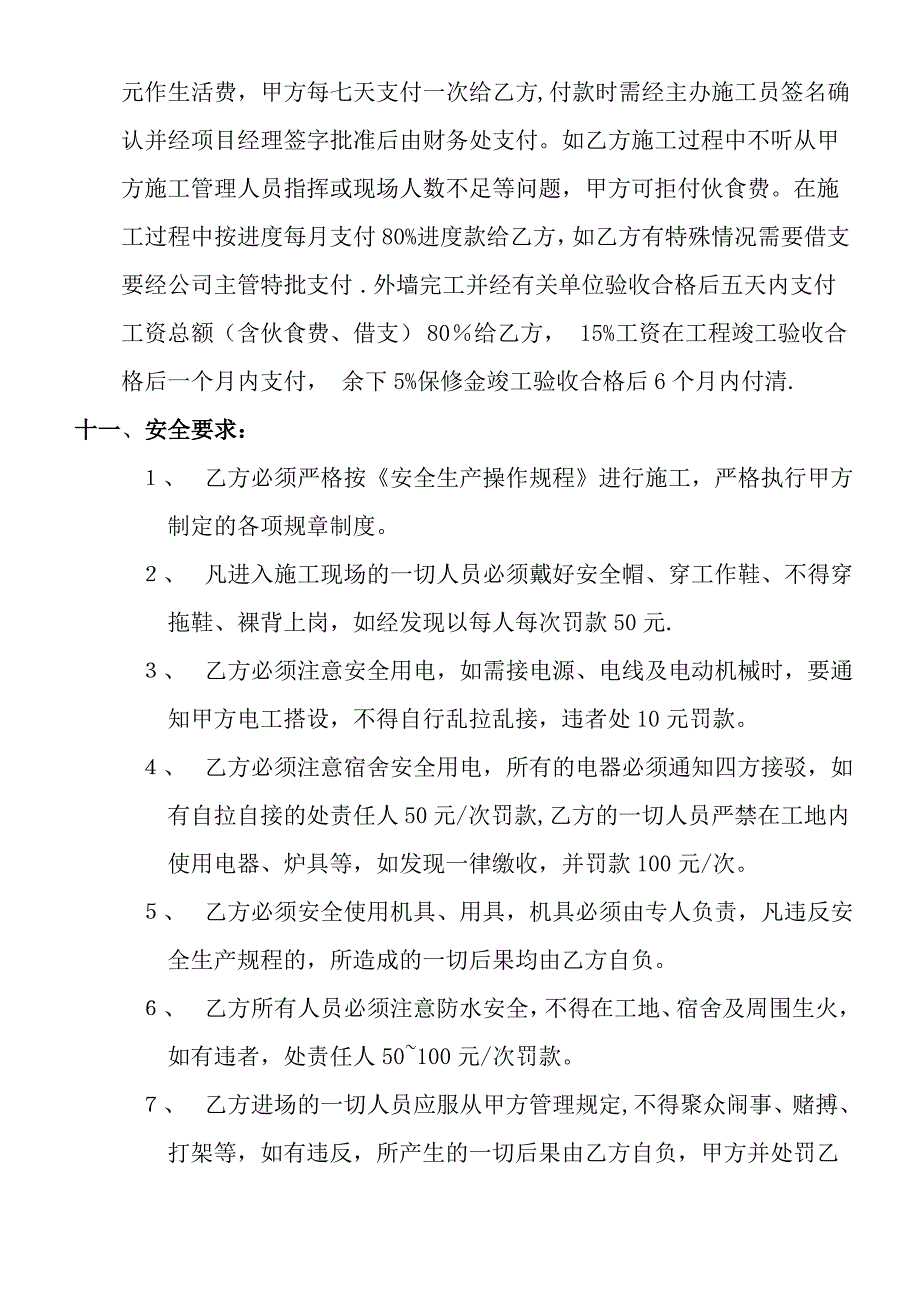 外墙抹灰打底施工合同1_第4页