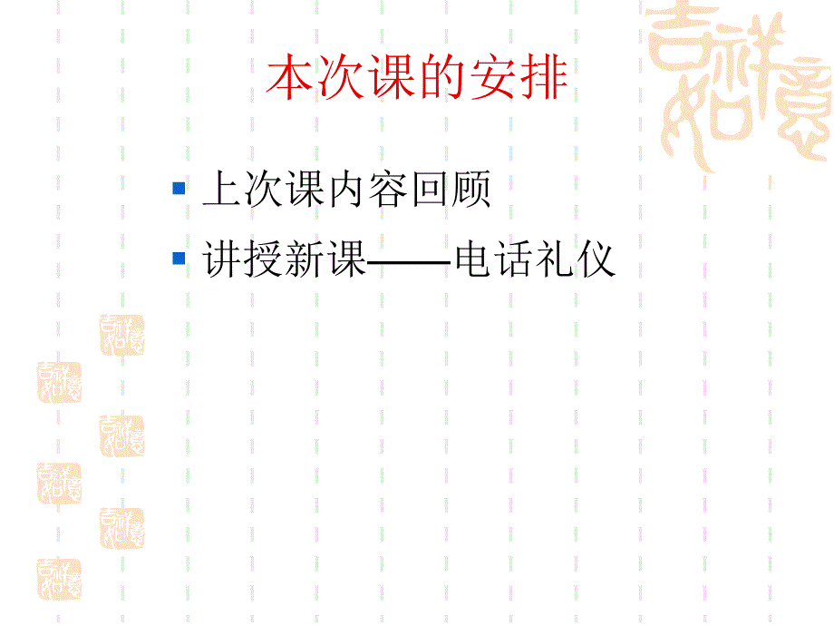 礼仪6电话礼仪_第2页