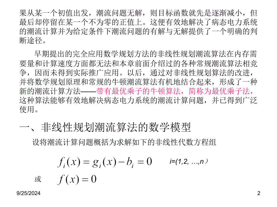 第七节非线性规划_第2页