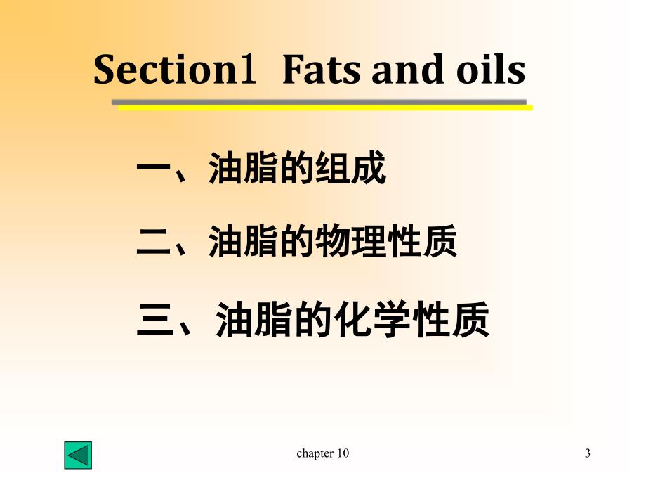 第10章脂类化合物双语_第3页