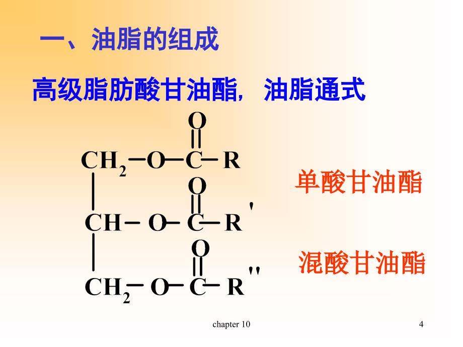 第10章脂类化合物双语_第4页