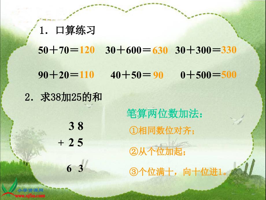 （人教新课标）三年级数学上册课件不连续进位加法_第3页