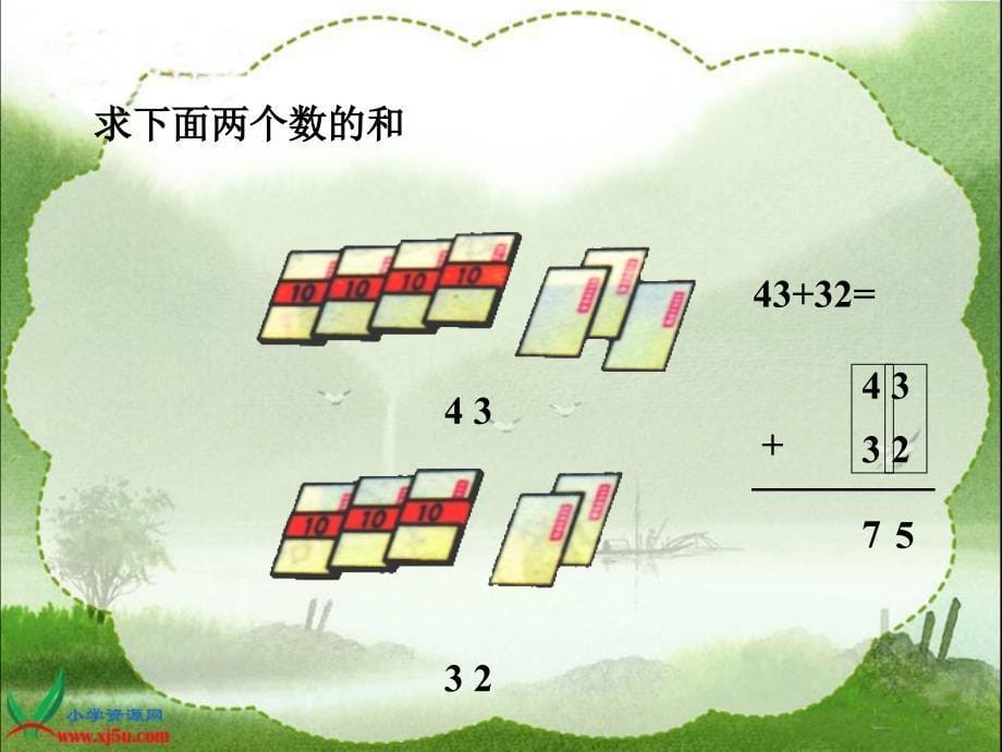 （人教新课标）三年级数学上册课件不连续进位加法_第5页