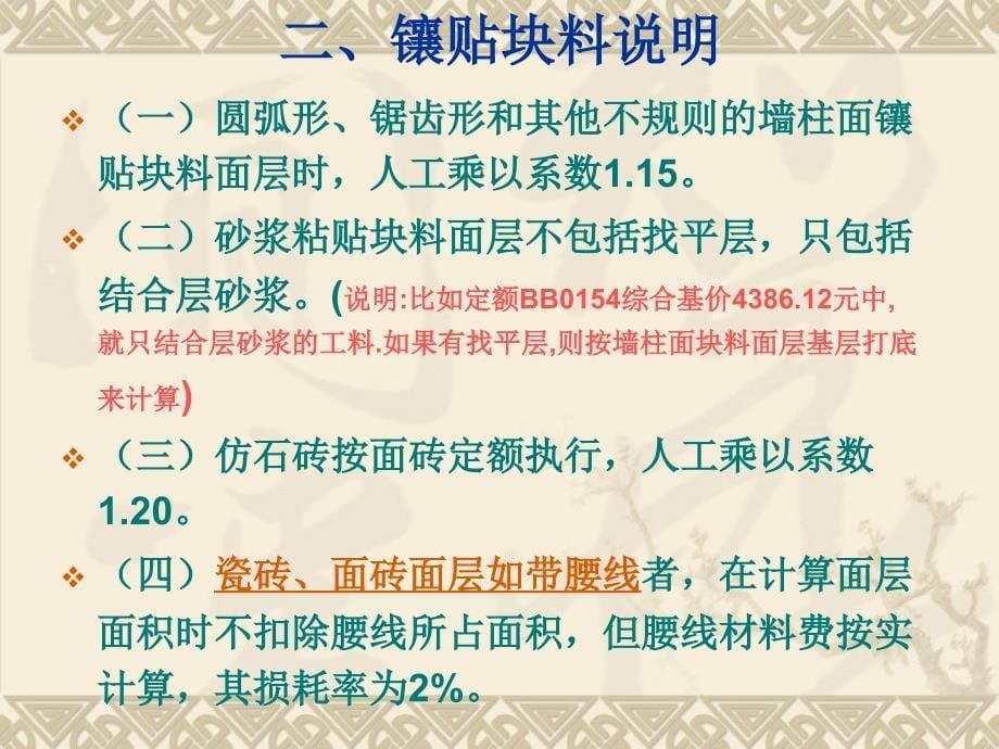 墙、柱面工程量的计算ppt课件_第5页