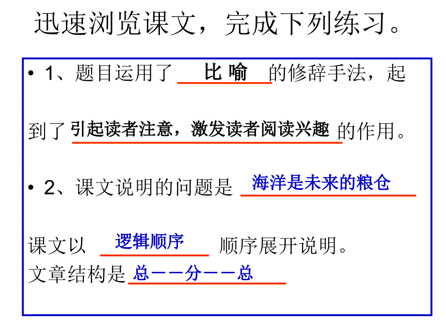 海洋是世界粮仓_第3页