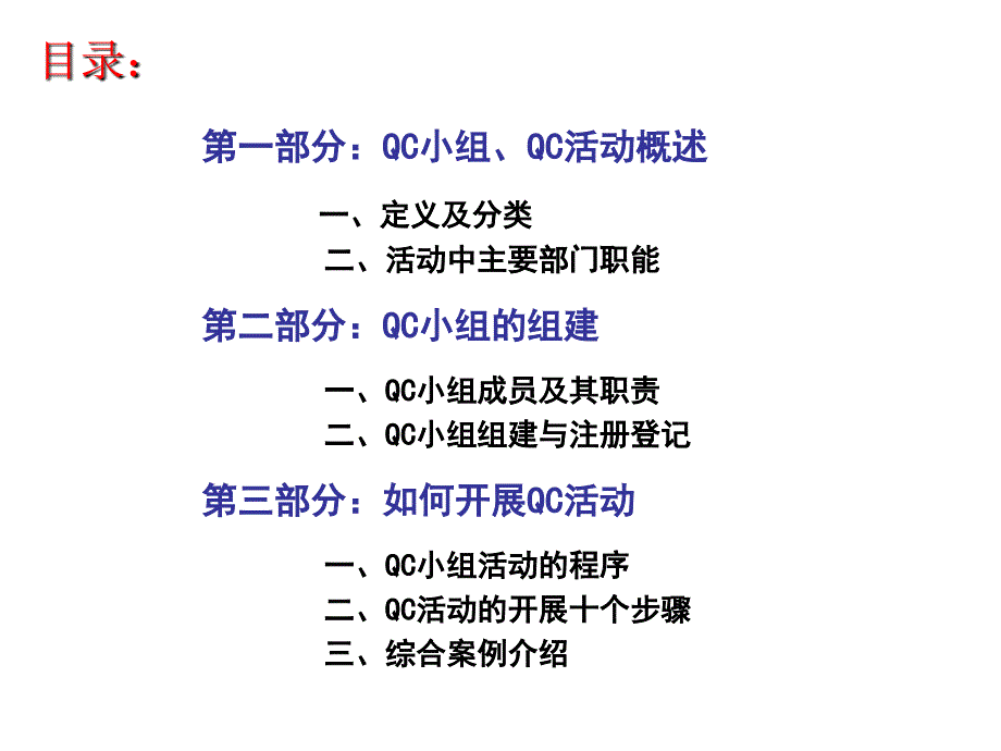 质量管理活动学习 QC活动开展讲义_第2页