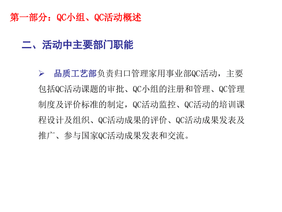 质量管理活动学习 QC活动开展讲义_第4页