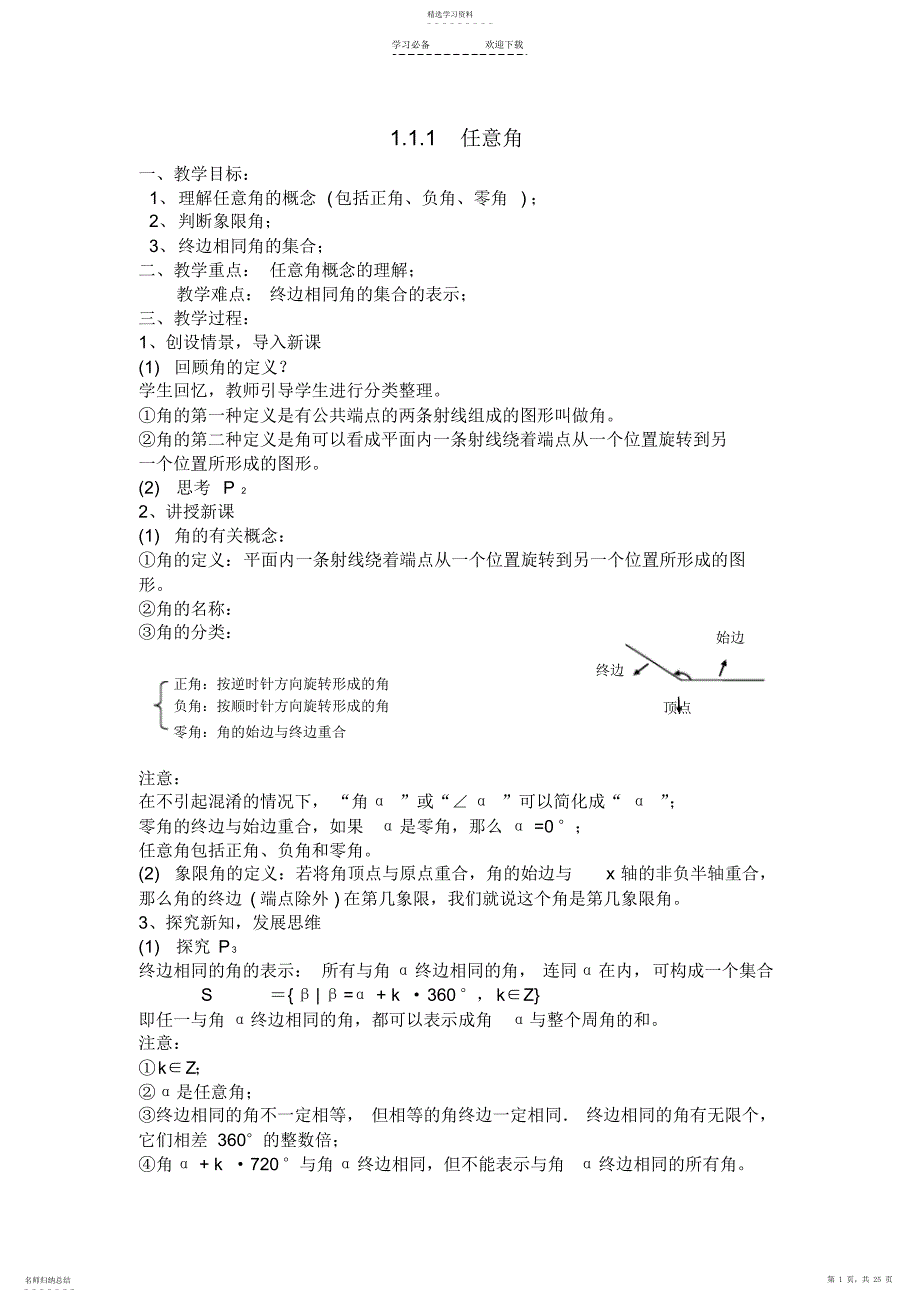 2022年高一数学必修4教案_第1页