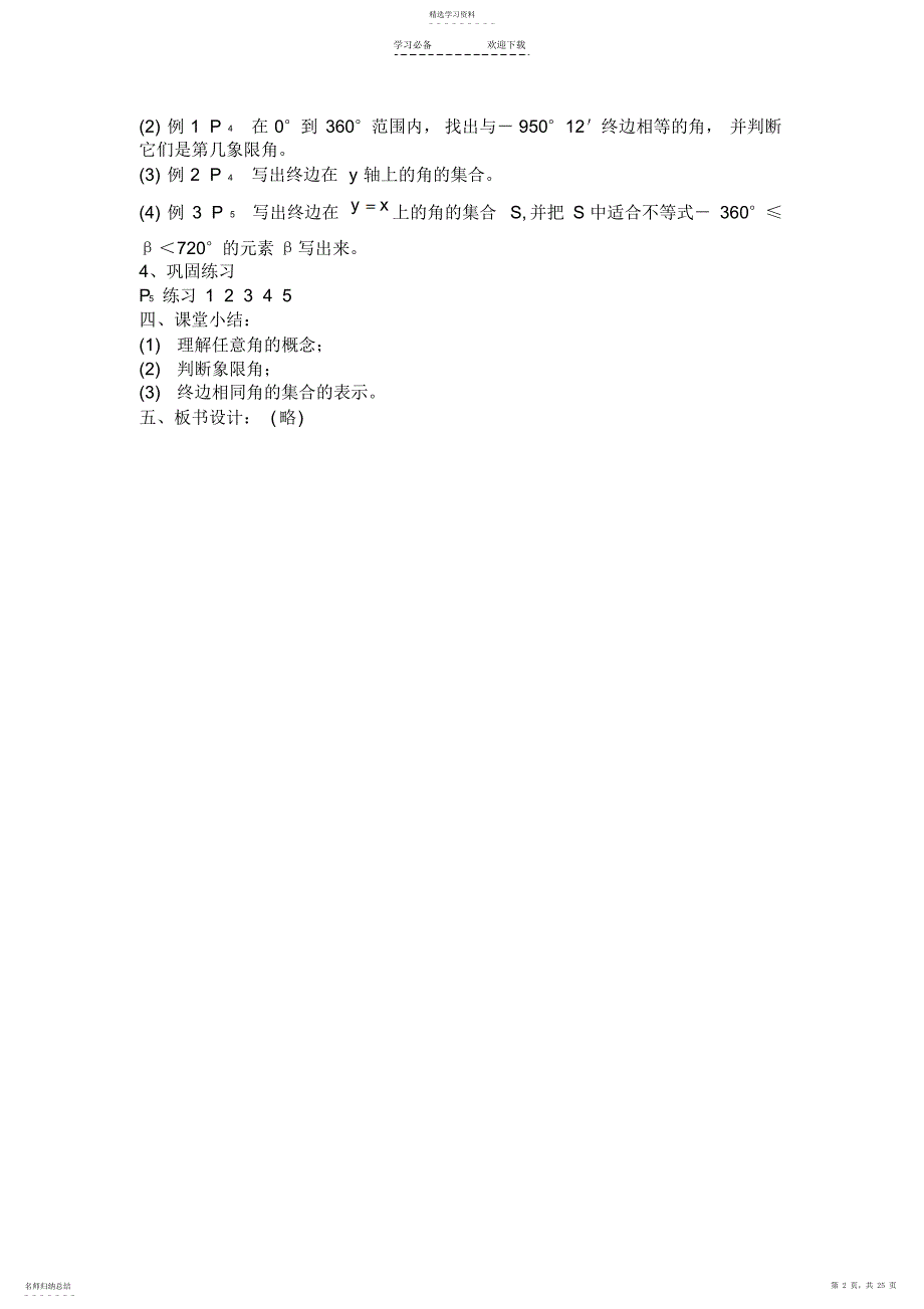 2022年高一数学必修4教案_第2页